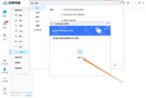 轻松掌握：百度网盘自动升级全攻略，让存储更便捷！ 2