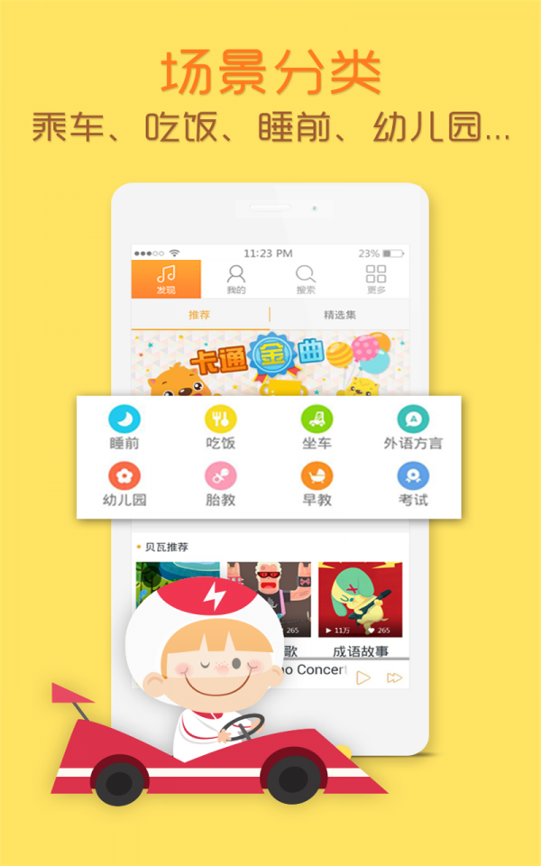 贝瓦听听 截图3