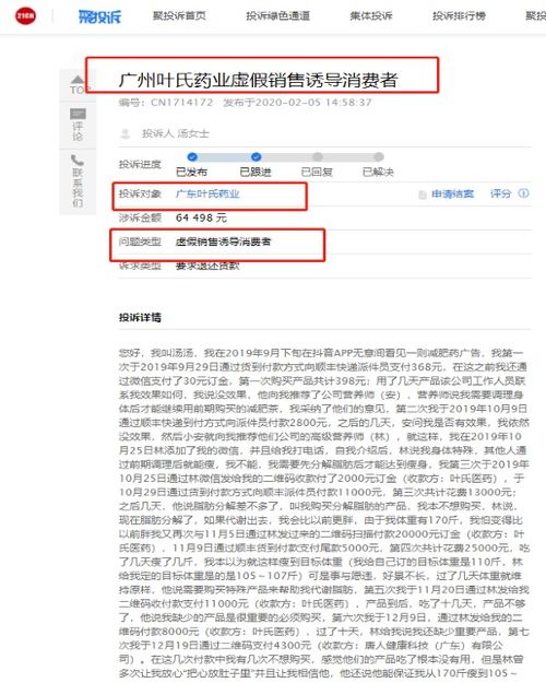 聚投诉平台操作指南：轻松学会如何投诉 3