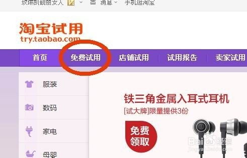 如何在淘宝申请免费试用商品 1