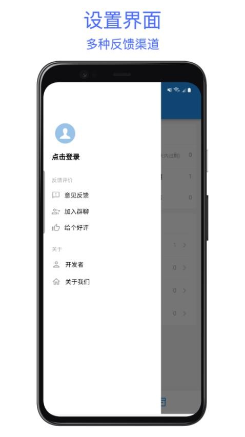 保质期提醒助手app