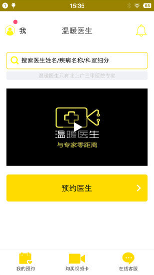 温暖医生软件 1