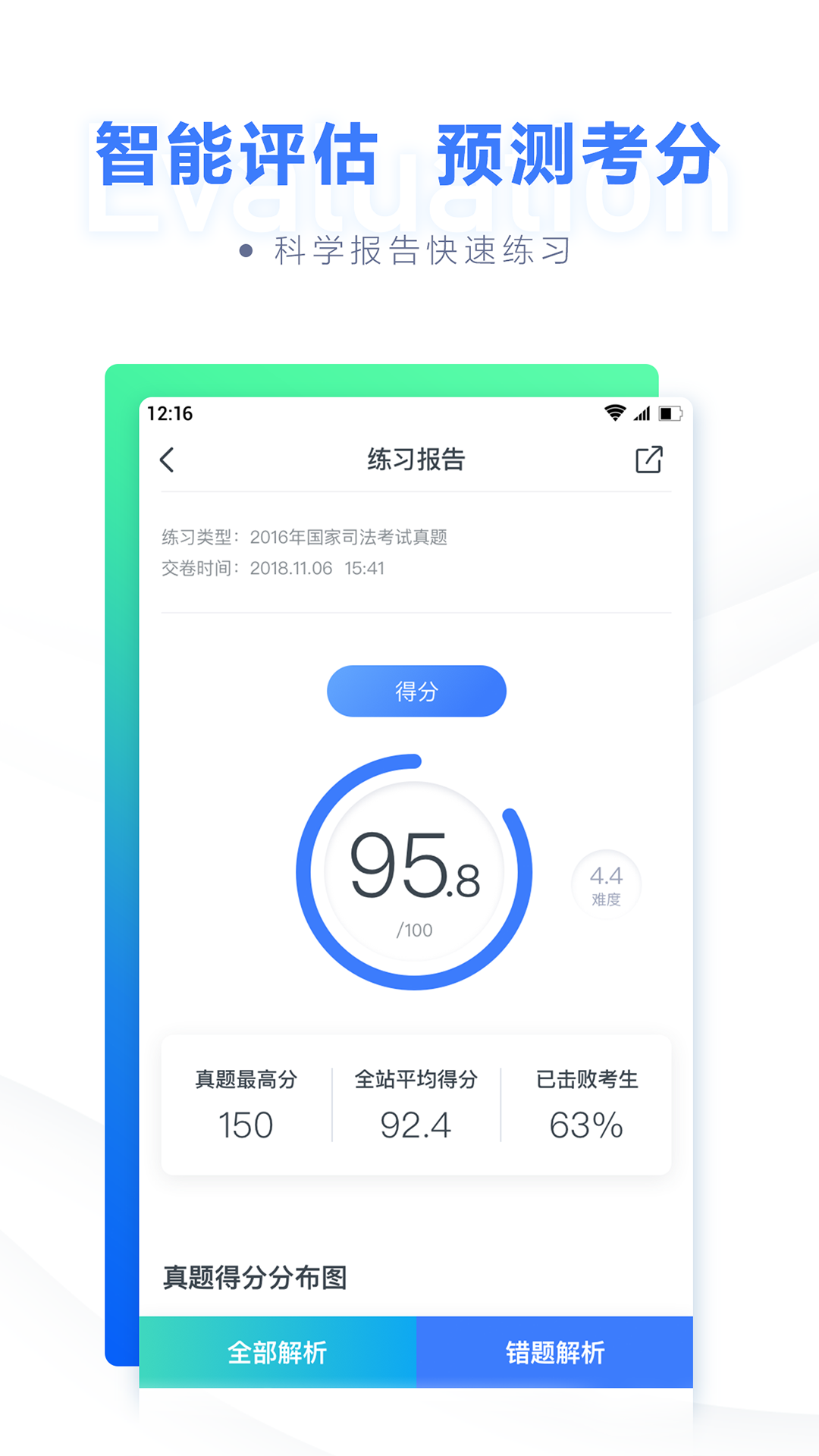 粉笔法考 截图3