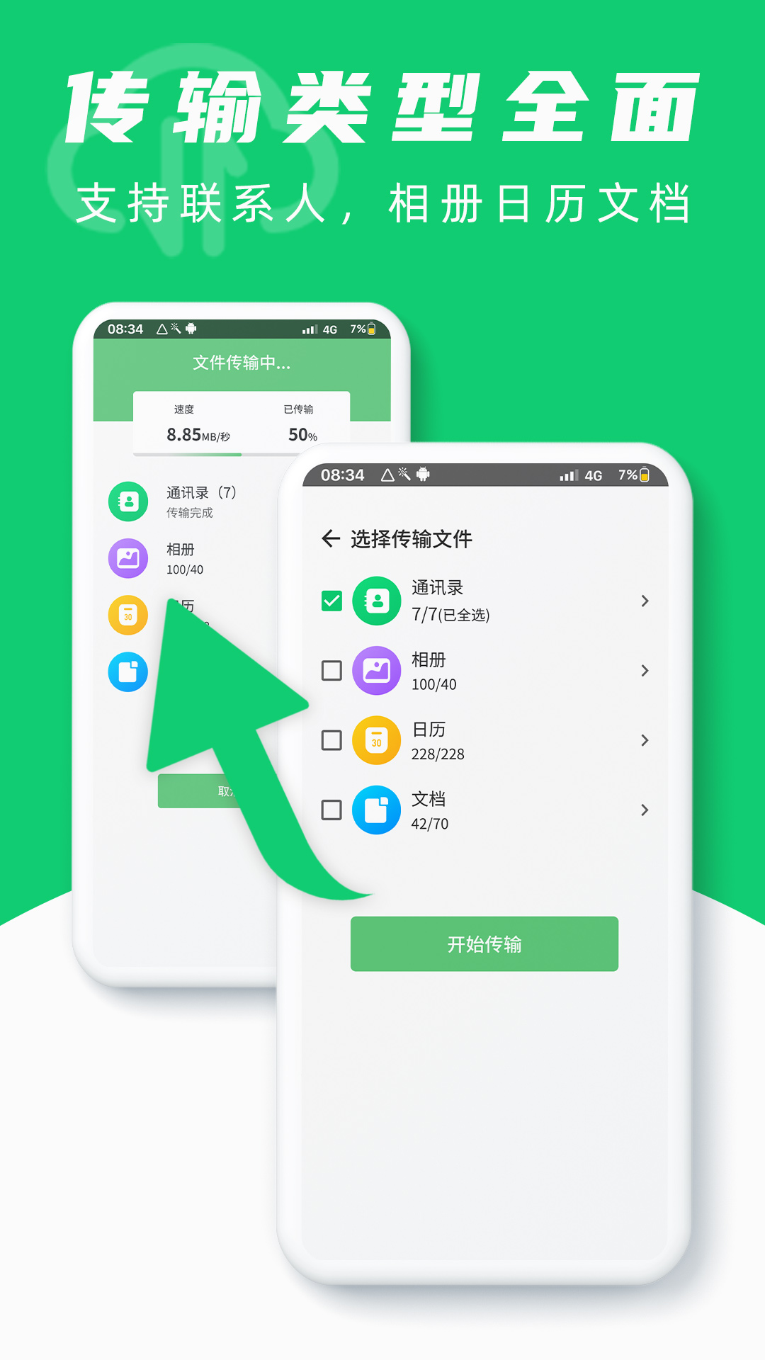换机克隆互传 截图3