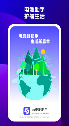 cc电池助手 截图3