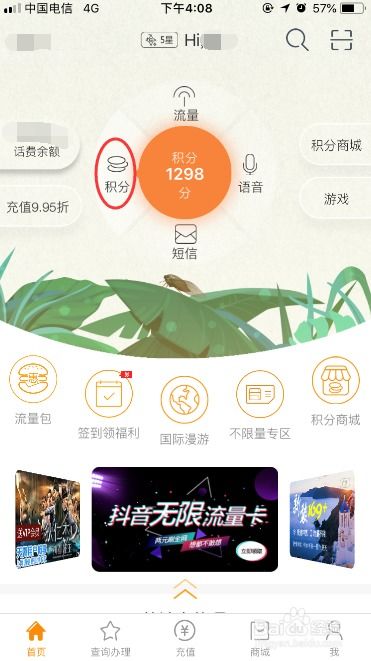 如何兑换电信营业厅积分商品 2