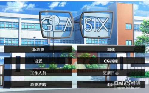 Glassix游戏攻略大全 4