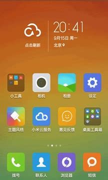 小米官网MIUI V7系统下载全攻略 3