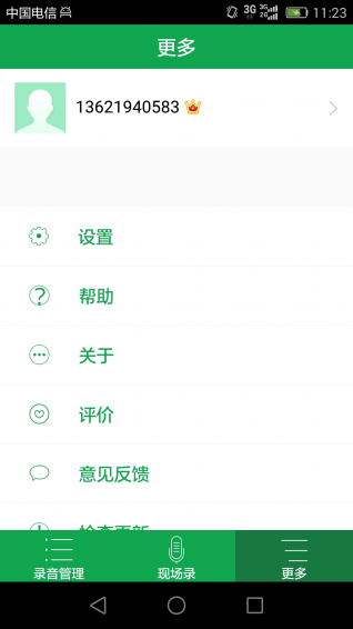 芒果通话录音APP