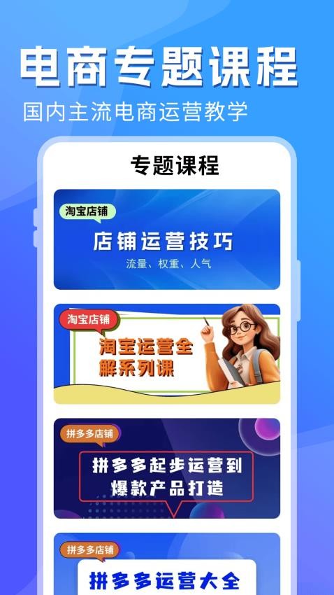 电商学习指南app