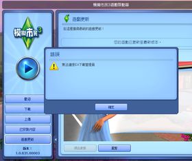 如何解决模拟人生3版本过高无法使用修改器的问题？ 1