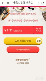 如何领取聚美优品最新红包指南 3