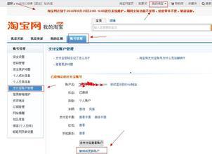 支付宝为何不显示绑定的淘宝账号？ 3