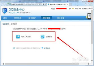 轻松几步，教你如何修改QQ密码！ 2