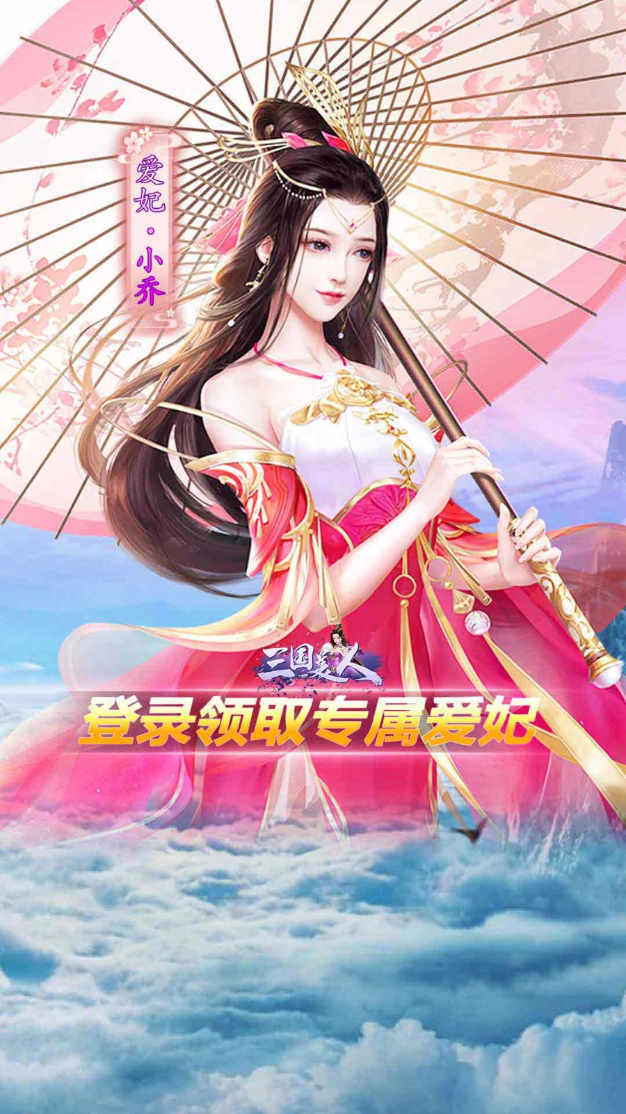 三国美人 1