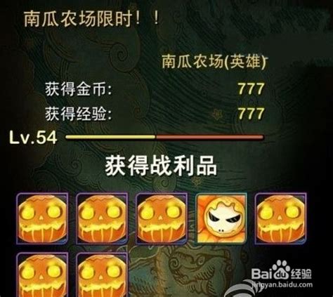 《我叫MT》攻略揭秘：高效刷取英雄南瓜的技巧 5