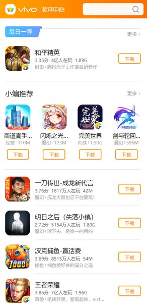 vivo游戏中心app 截图1