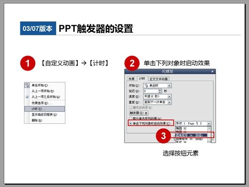 掌握PPT触发器设置，让演示更生动高效！ 3