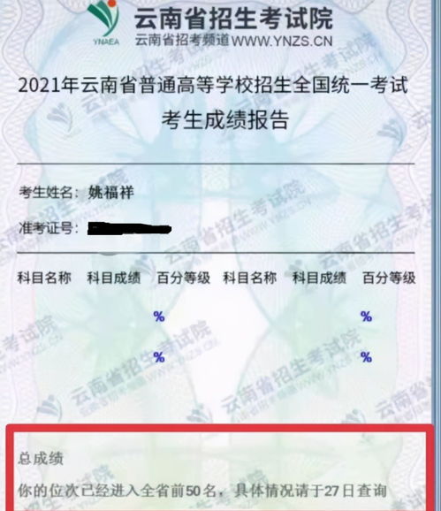 如何轻松查询云南省高考录取结果 2