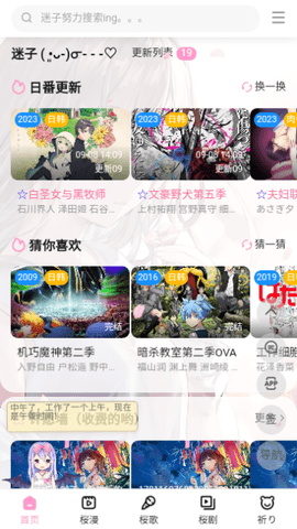 迷子动漫免费版 截图3