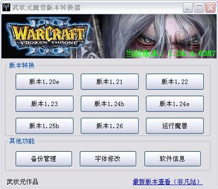魔兽争霸转换器无法使用，不兼容我的游戏版本 2
