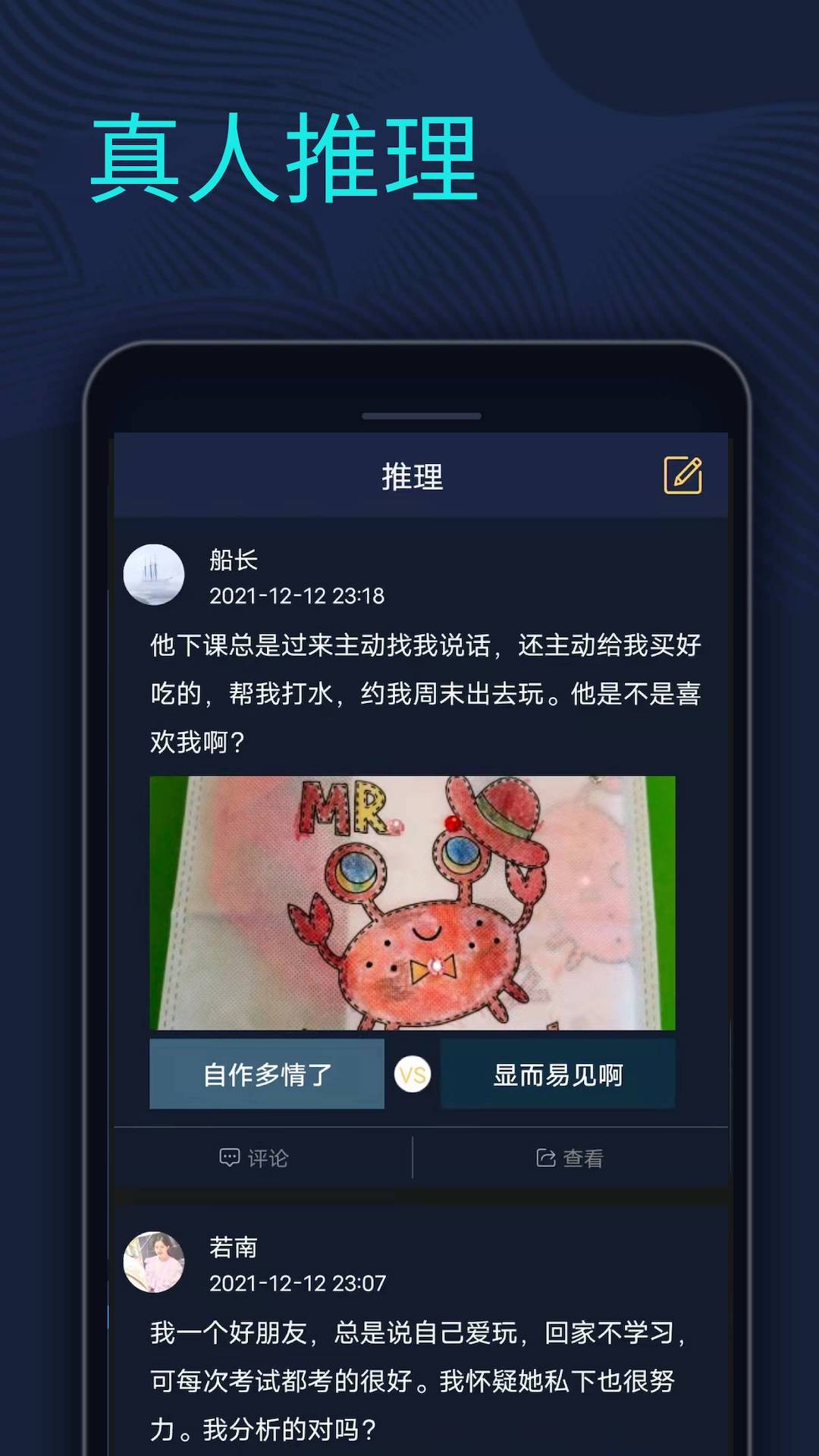 剧本杀推理馆app