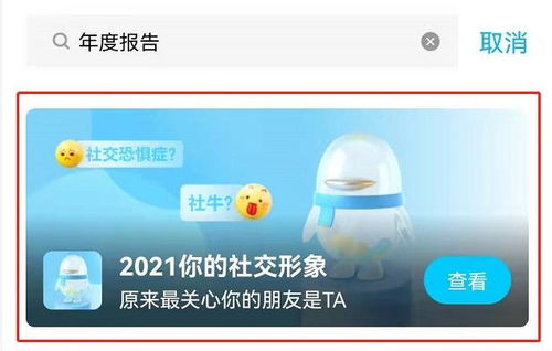 如何查看2021年QQ年度报告 2