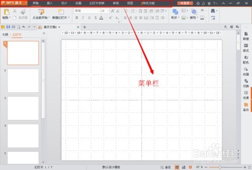 掌握WPS Office 2013个人版PPT：打造高效工作环境 3