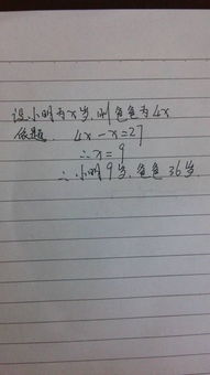 揭秘！小明8岁时，爸爸年龄大揭秘：8年后仍大27岁，爸爸今年到底几岁？ 3