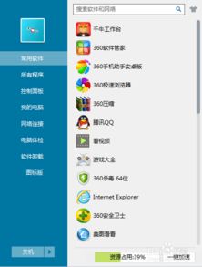 如何使用“360软件小助手”在Windows8.1系统中设置定时关机？ 3