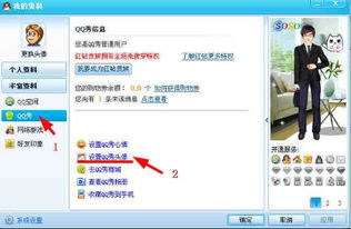 如何免费自定义图片设置为QQ秀？ 3