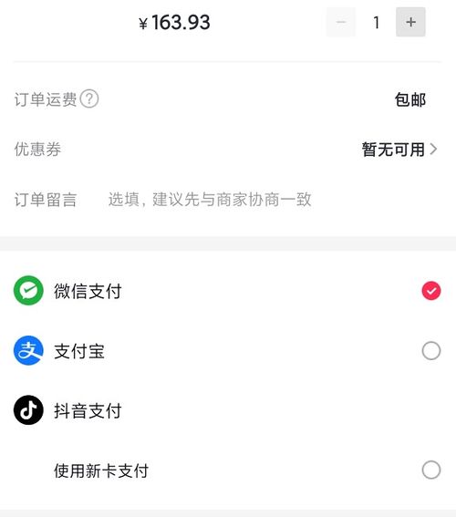 抖音现在为何不能使用微信支付了？ 3