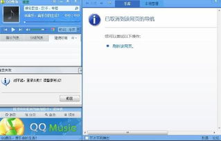 QQ音乐无法登录的原因及解决方法 2