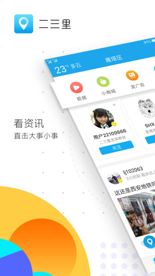二三里新闻客户端 截图4