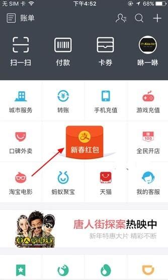 如何在支付宝抢口令红包？ 2