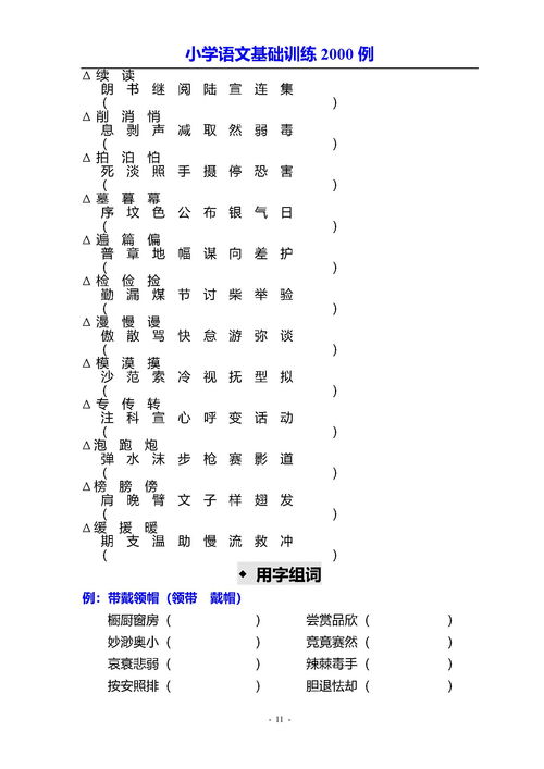 渐字可组成的词组数量 4