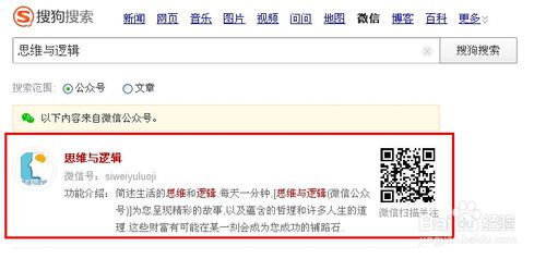 搜狗微信公众平台高效搜索指南 4
