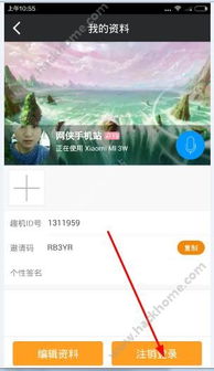 月兔直播的登出方法 3