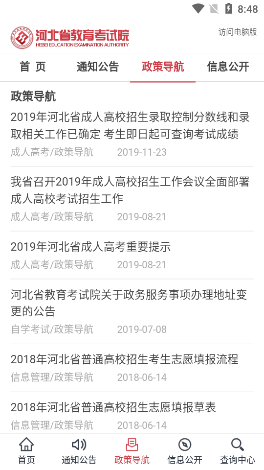 掌上考试院 截图4