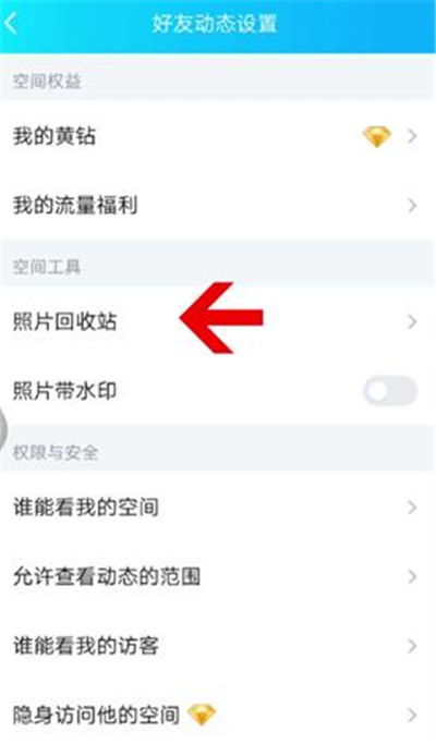 QQ相册回收站密码忘记了怎么找回？ 3