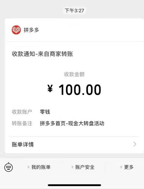 揭秘：拼多多快速提现800元的高效技巧 1