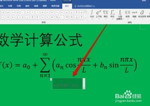 Word中轻松输入数学公式的技巧 1