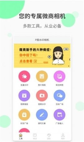 P图水印相机app