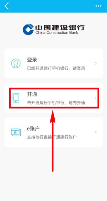 手机银行开通步骤详解 4