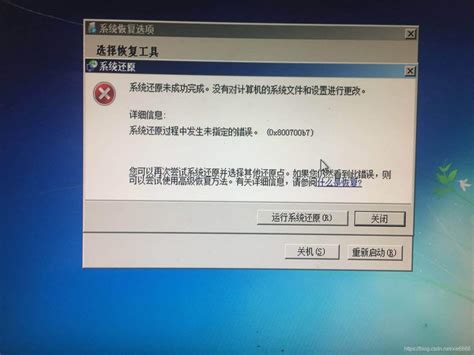 联想电脑无法关机，关机即自动重启怎么办？ 3