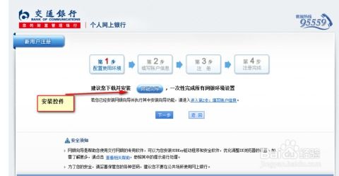 如何激活交通银行网上银行服务 2