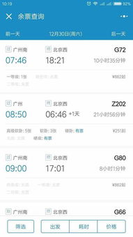 轻松掌握：如何查询铁路12306最新票价 2