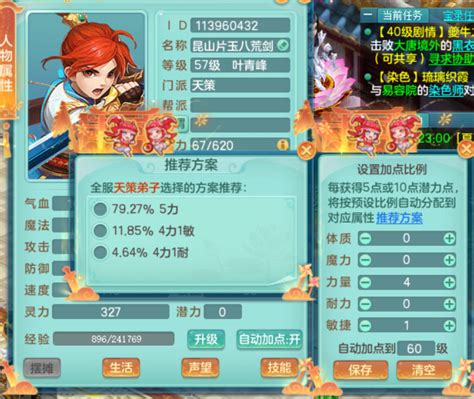神武FC最优加点方案：3M1N1T配置，后期策略调整探讨 3