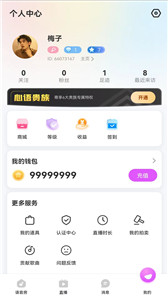 BBQ语音 截图3
