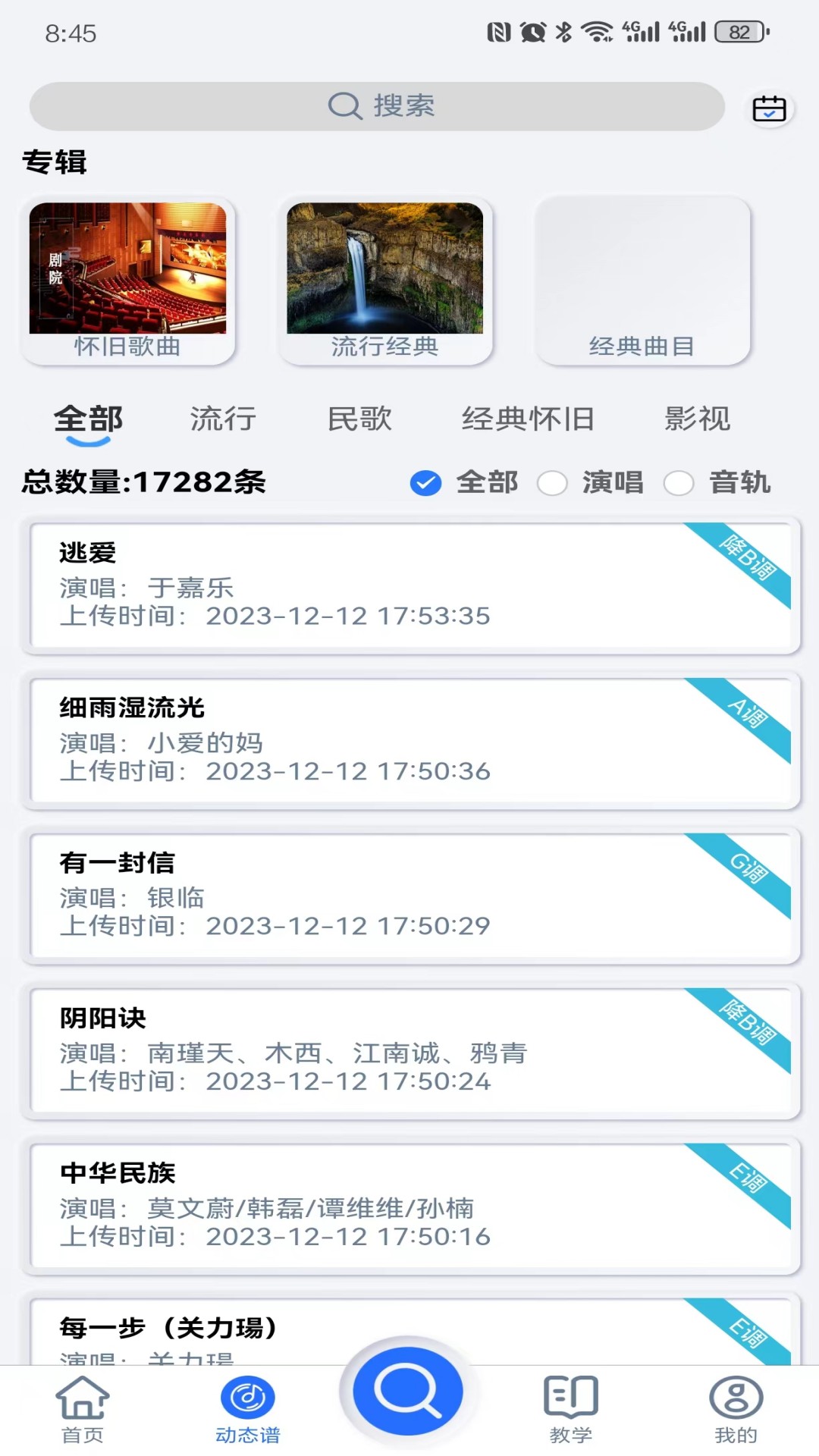 天天阅谱正版 截图3